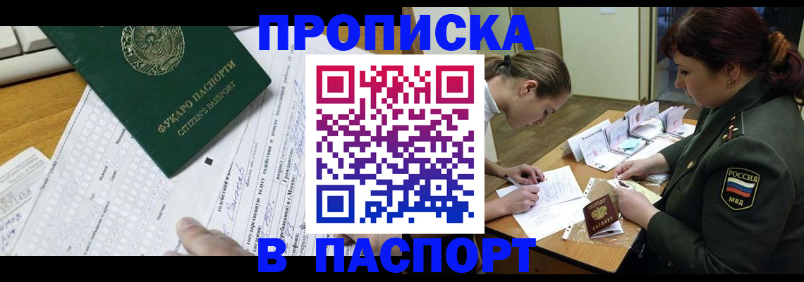 прописка паспорт в Трёхгорном