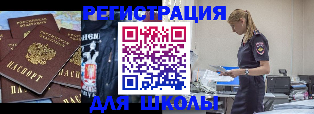 регистрация для школы в Трёхгорном